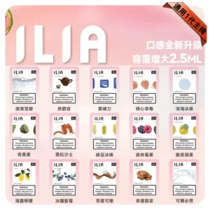 ILIA煙彈