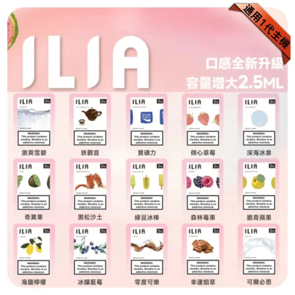 ILIA煙彈 ILIA煙彈