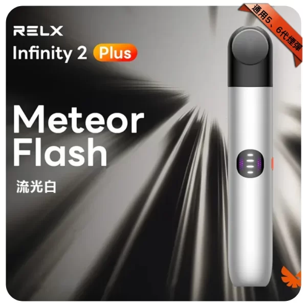 RELX主機 流光白