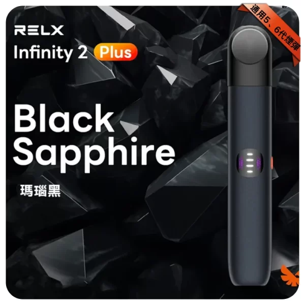 RELX主機 瑪瑙黑