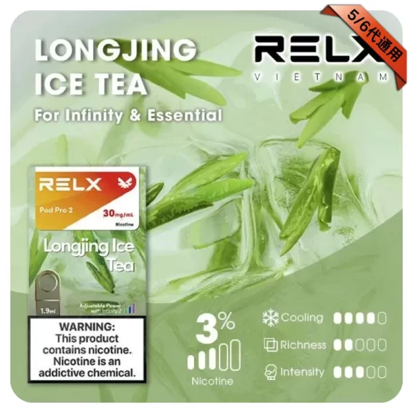 Relx煙彈 龍井風味 Relx煙彈 龍井風味