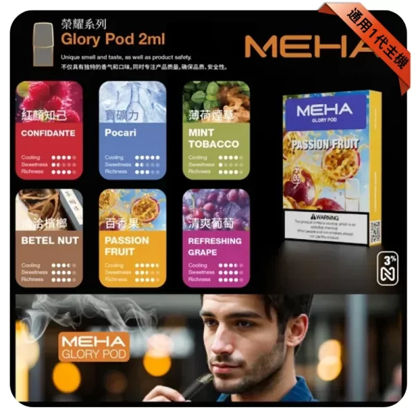 Meha煙彈 Meha煙彈