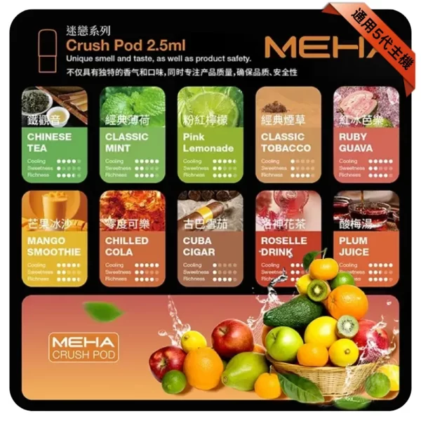 MEHA煙彈 迷戀系列 MEHA煙彈 迷戀系列