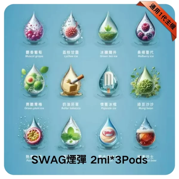 SWAG煙彈 SWAG煙彈