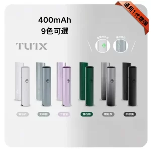 TUTX主機