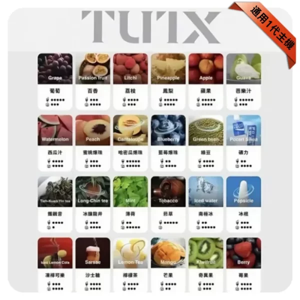 Tutx煙彈 Tutx煙彈