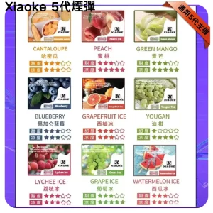 Xiaoke五代煙彈
