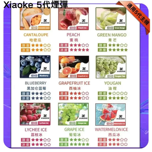 Xiaoke五代煙彈 Xiaoke五代煙彈
