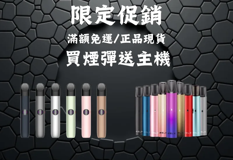 relx主機促銷圖