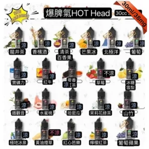 Hot Heat煙油