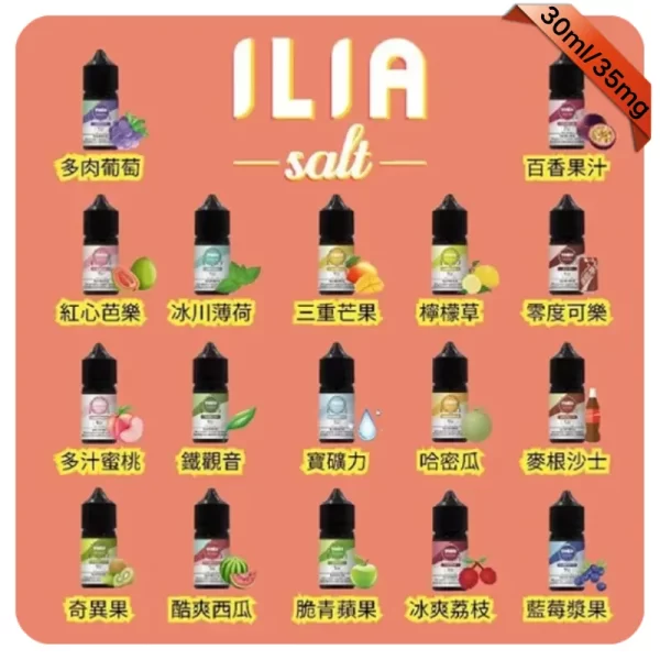 ILIA煙油 ILIA煙油