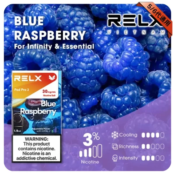 Relx煙彈 藍莓風味 Relx煙彈 藍莓風味