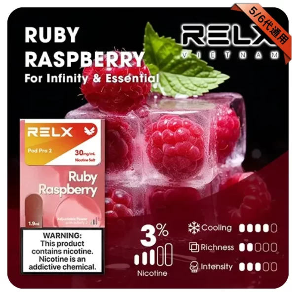 Relx煙彈 覆盆子風味 Relx煙彈 覆盆子風味