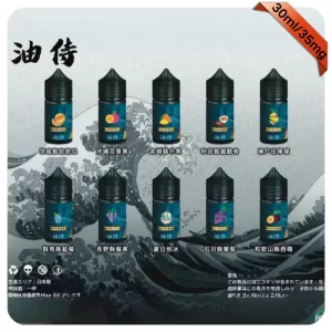 油侍煙油