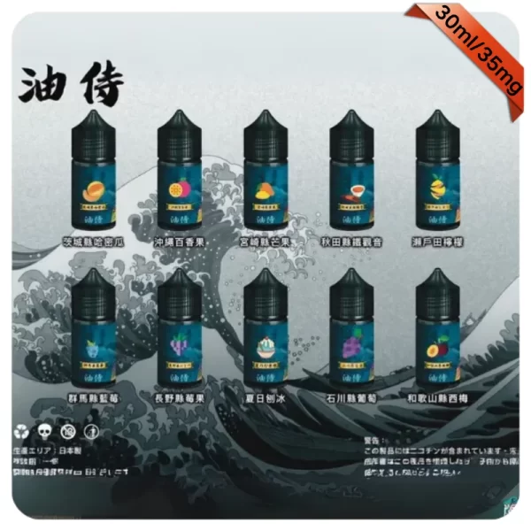 油侍煙油 油侍煙油