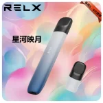 RELX幻影主機 星河映月