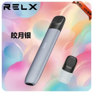 RELX幻影主機 皎月銀