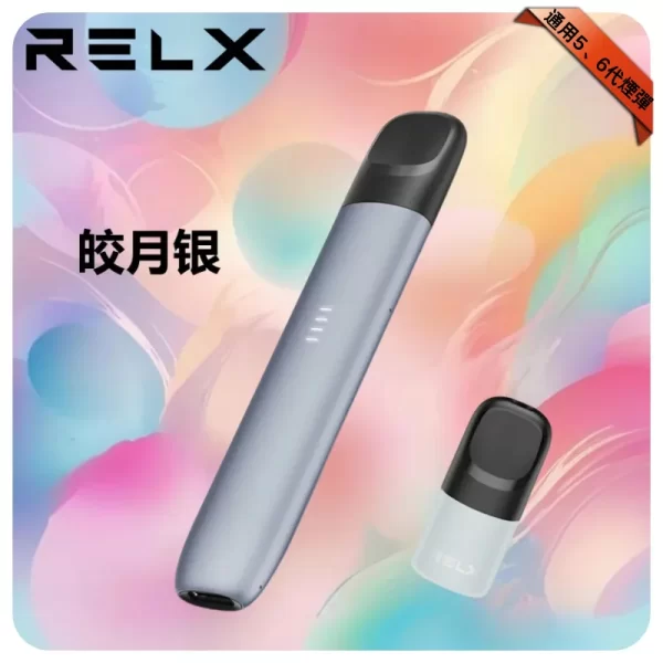 RELX幻影主機 皎月銀
