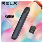 RELX幻影主機 石墨黑