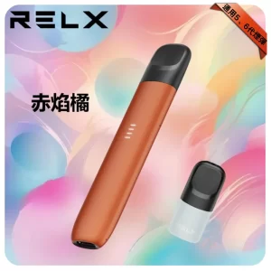 RELX幻影主機 赤焰橘