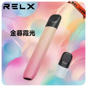 RELX幻影主機 金暮霞光