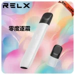 RELX幻影主機 零度逐霜