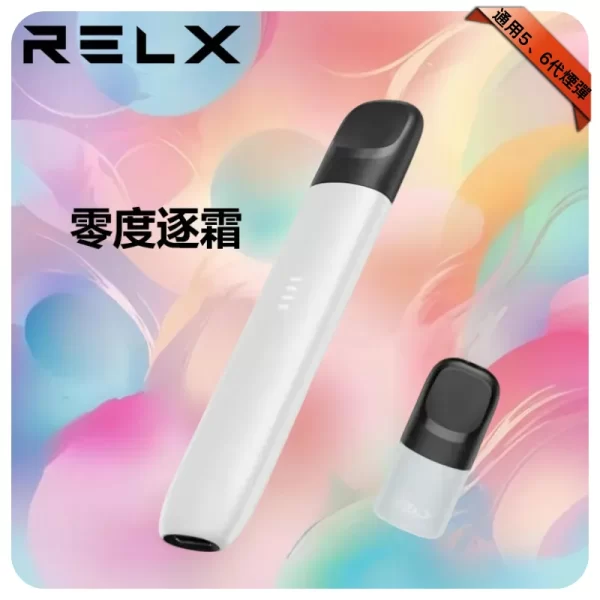 RELX幻影主機 零度逐霜