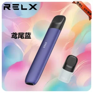 RELX幻影主機 鳶尾藍