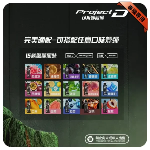ZGAR Project D煙彈 ZGAR Project D煙彈