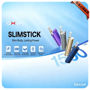 OXVA SLIMSTICK纖細棒套裝