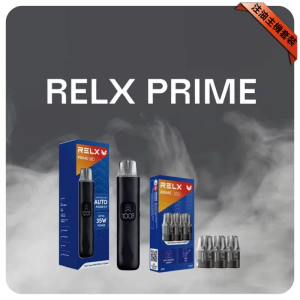 RELX PRIME主機套裝 RELX PRIME主機套裝