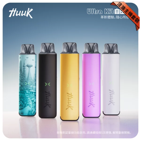 MEHA HUUK主機套裝 MEHA HUUK主機套裝-油艙