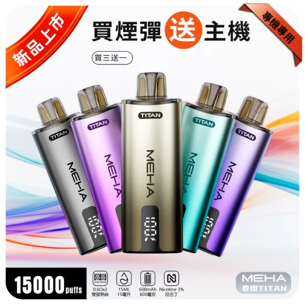 MEHA TITAN主機 MEHA TITAN主機