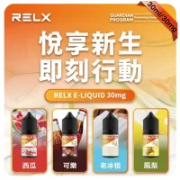Relx煙油